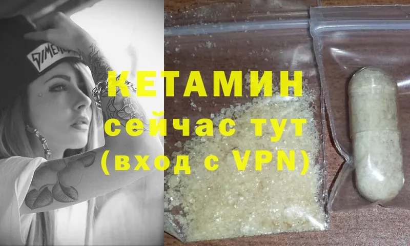 КЕТАМИН VHQ  Белогорск 